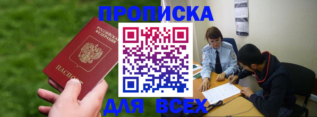 прописка ребенка в Питкяранте